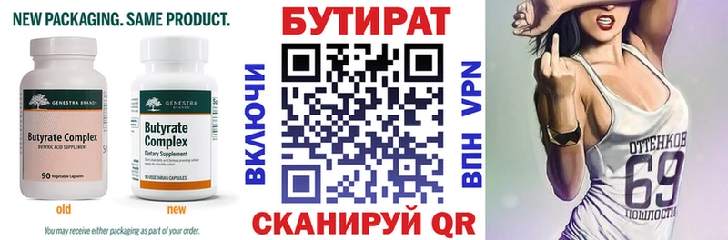 Бутират Butirat  Казань 